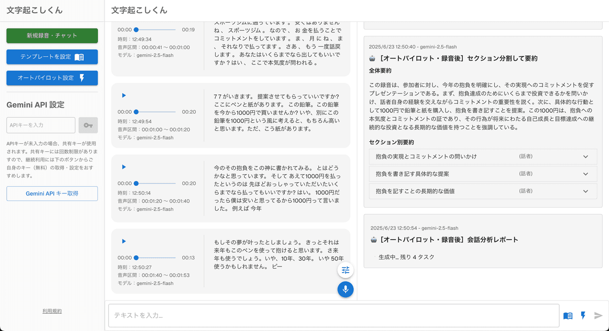 完全無料のリアルタイム文字起こしツール「文字起こしくん」PC版の動作画面 4