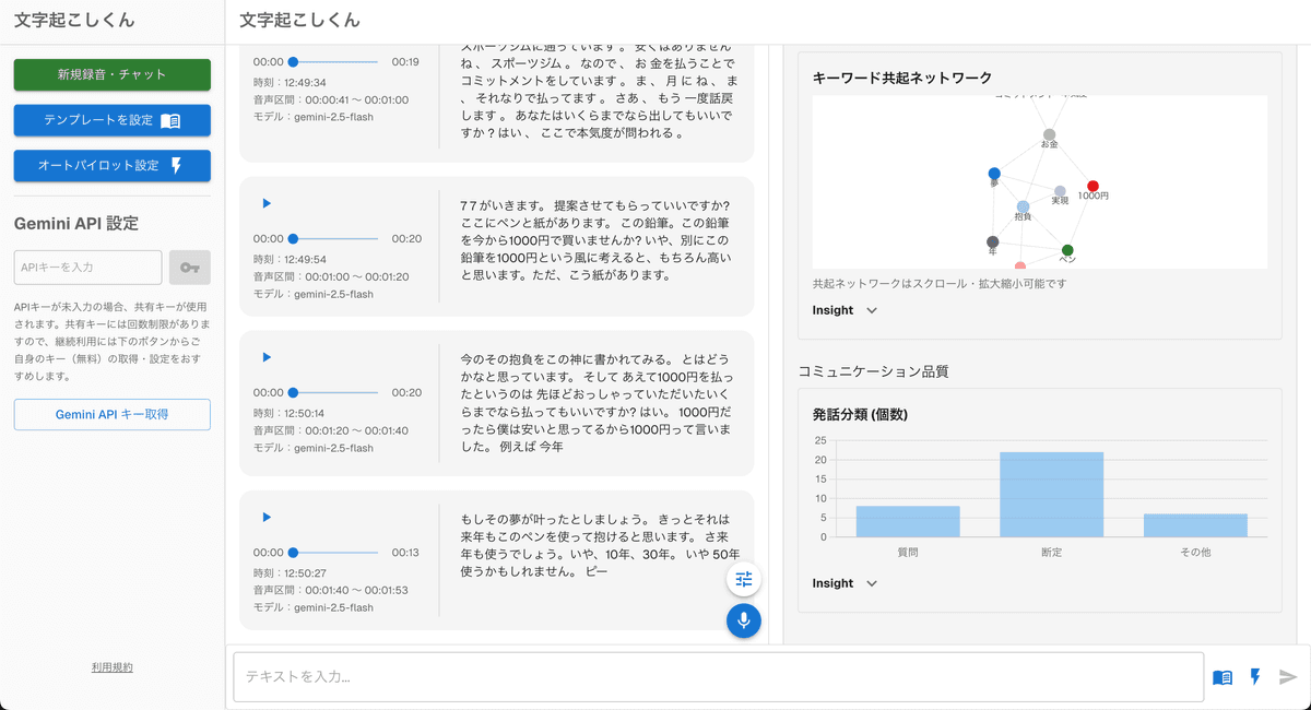 完全無料のリアルタイム文字起こしツール「文字起こしくん」PC版の動作画面 6