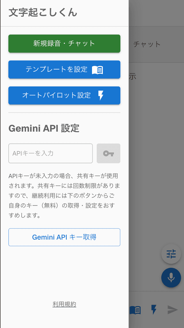 スマホで使えるリアルタイム文字起こしアプリ「文字起こしくん」の画面 1