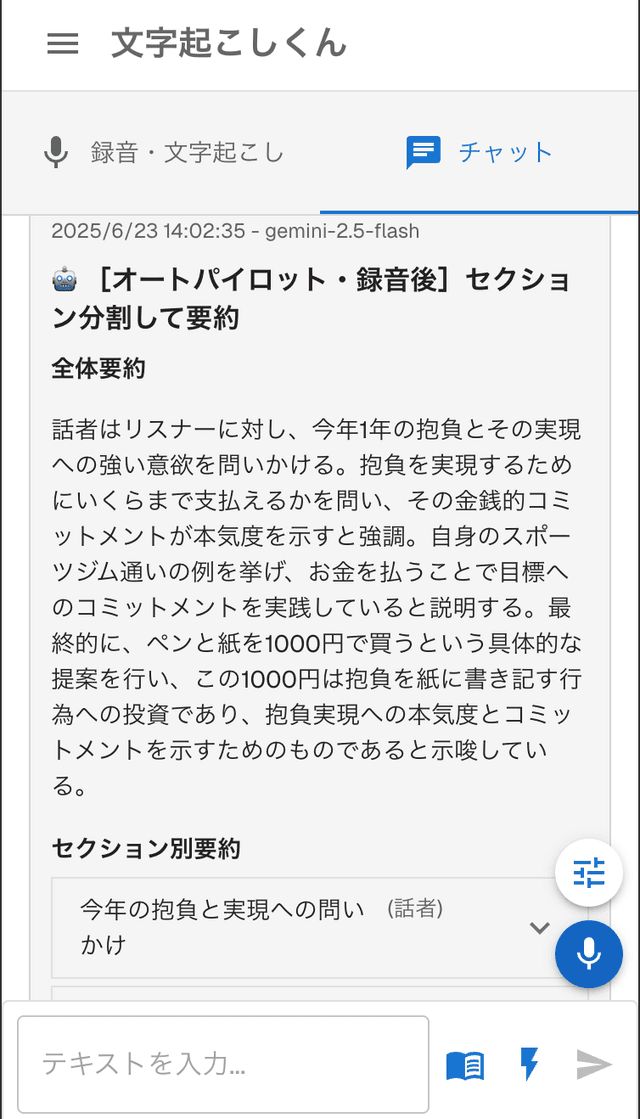 スマホで使えるリアルタイム文字起こしアプリ「文字起こしくん」の画面 4
