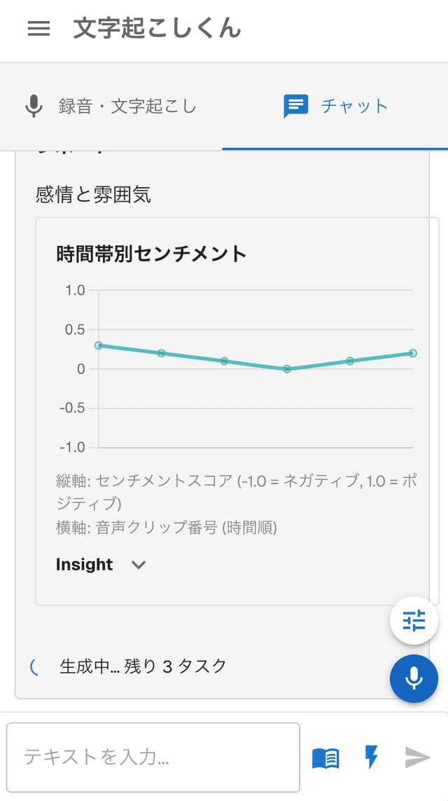スマホで使えるリアルタイム文字起こしアプリ「文字起こしくん」の画面 5
